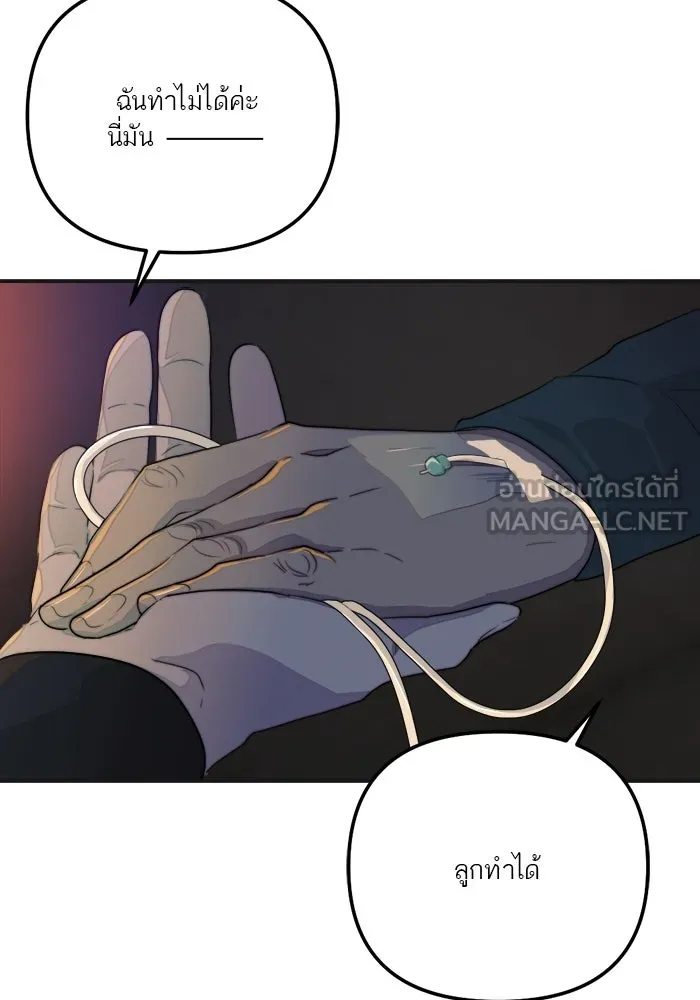 เปย์นี้เพื่อนาย My Sugar Baby ตอนที่ 82 เดือนสอง  ฝันที่ไม่มีวันเป็นจร รูปที่ 75