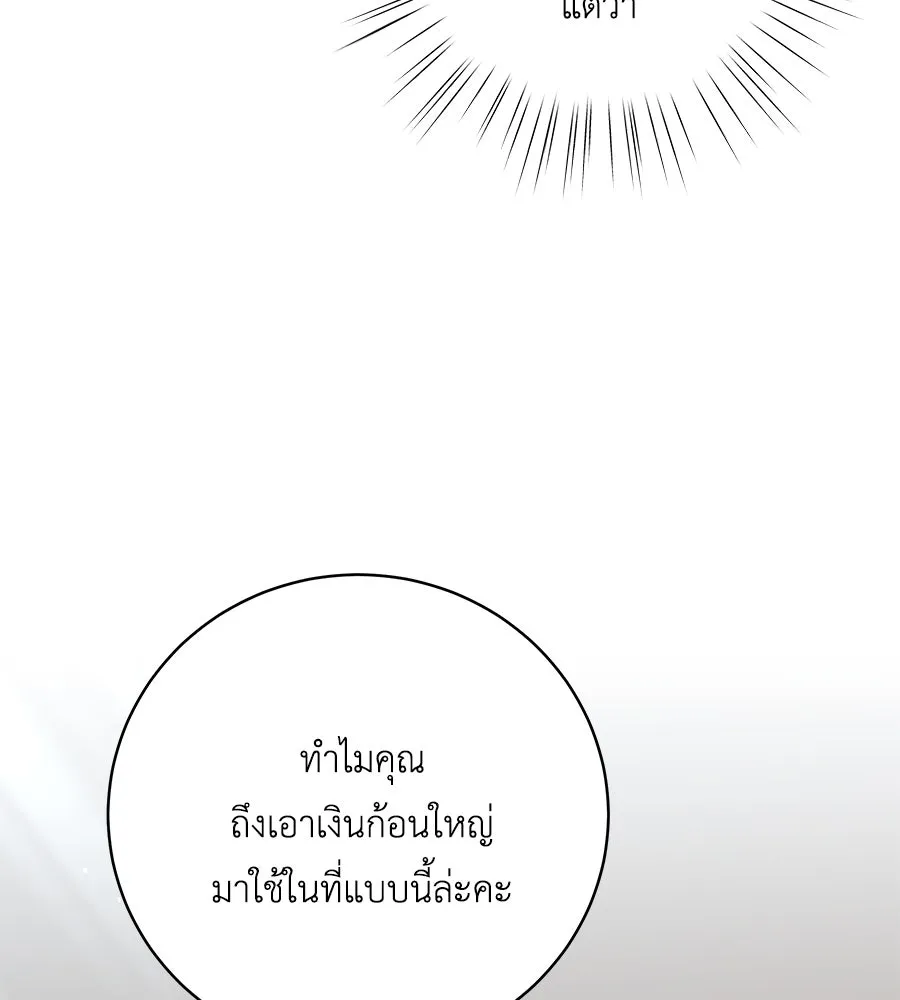 คิมหันต์นิรันดร ตอนที่ 49 รูปที่ 154