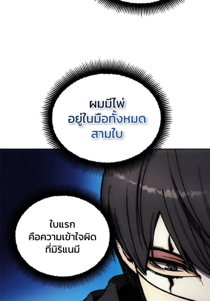 ศึกชิงบัลลังก์เทพเจ้ ตอนที่ 157 รูปที่ 52