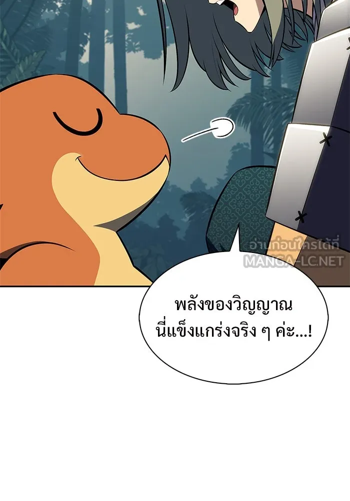 ผู้เล่นหน้าใหม่เลเวลแมกซ์ ตอนที่ 204 มาสเตอร์ฝึกสัตว์ (2) รูปที่ 21