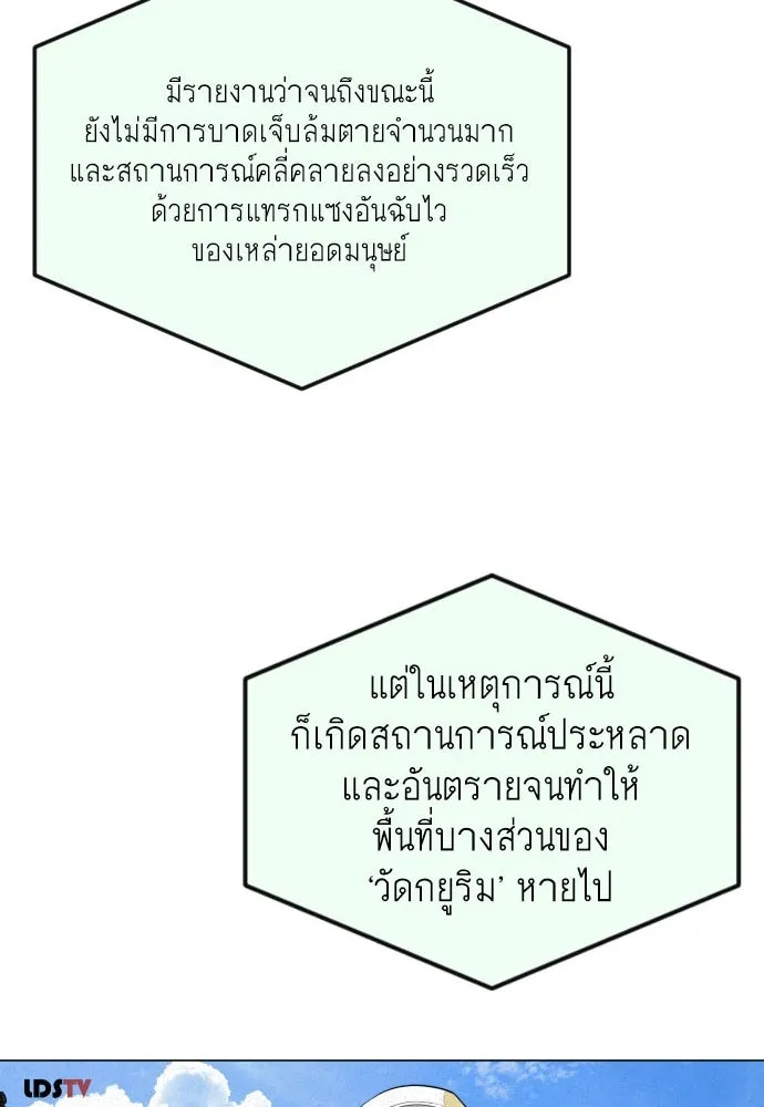 ยุคแห่งยอดมนุษย์ ตอนที่ 77 รูปที่ 8