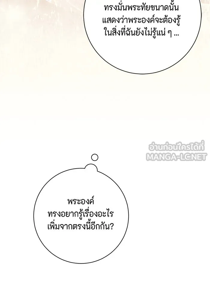 ขอวิธีส่งสามีลงนรก ตอนที่ 35 รูปที่ 84