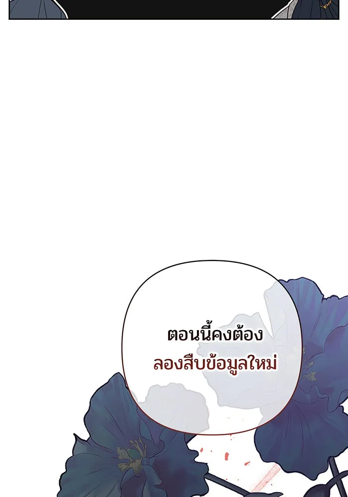 หนูน้อยทรราช ตอนที่ 86 รูปที่ 52