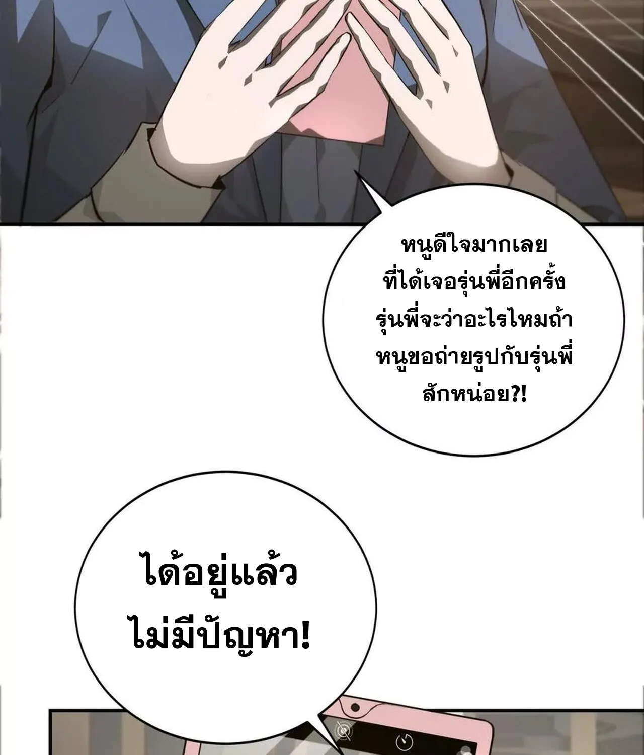 Unparalleled in the Online Gaming World ยอดคน ณ โลกออนไลน_ ตอนที่ ตอนที่ 40 รูปที่ 5