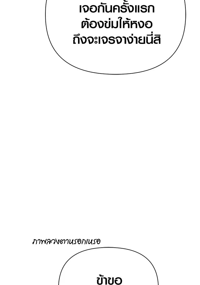 เอาชีวิตรอดในเกมฉบับคนเถื่อน ตอนที่ 108 เจรจา รูปที่ 28