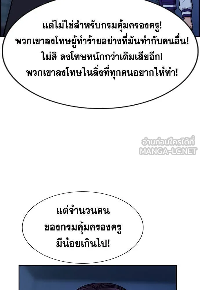 การศึกษาที่แท้จริง ตอนที่ 207 รูปที่ 92