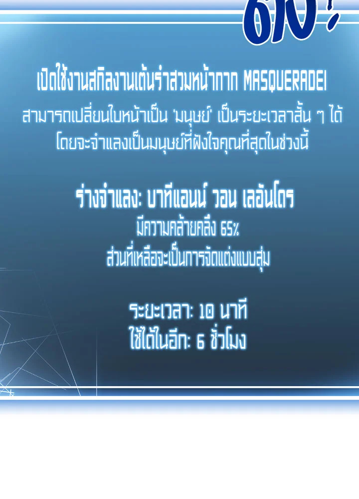 พลทหารโครงกระดูกผู้ม ตอนที่ 81 รูปที่ 95