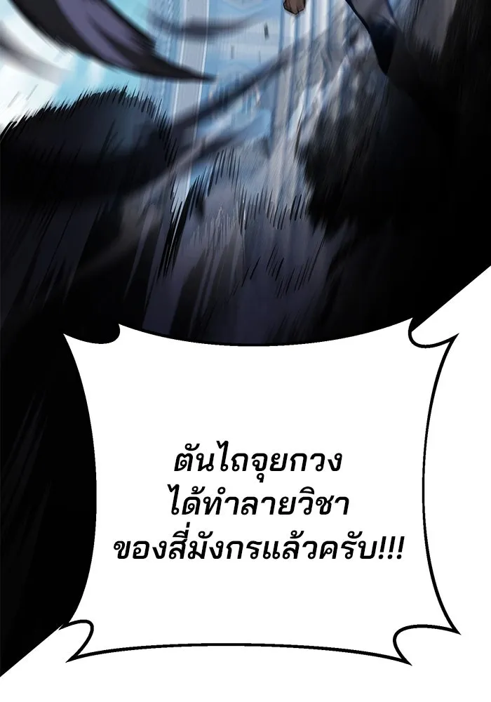 ดาบแห่งจักรพรรดิ ตอนที่ 59 รูปที่ 127