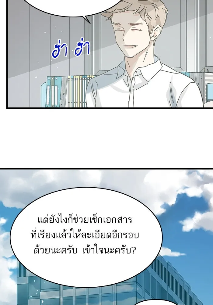 ฉันมันร้าย หรือเพราะโลกไม่น่ารัก ตอนที่ 167 รูปที่ 68