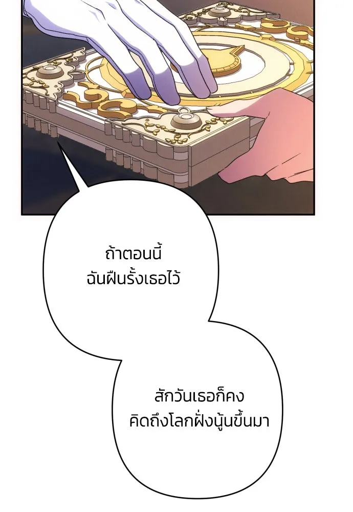 ฉันจะจีบท่านดยุกแดนเหนือ ตอนที่ 78 รูปที่ 58