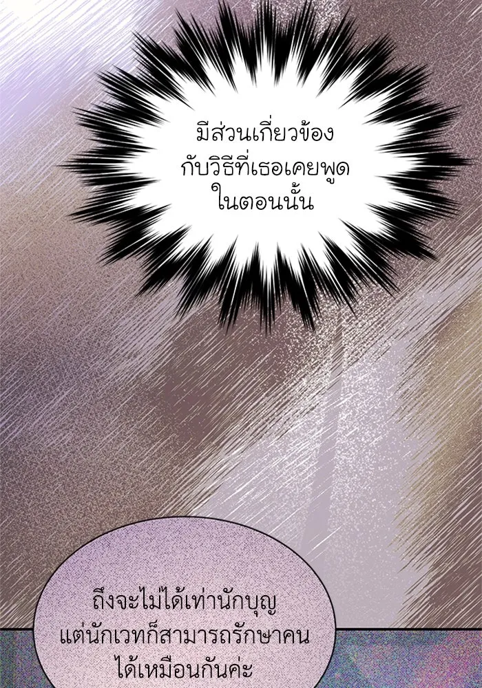ไหนบอกว่าฉันใกล้ตาย ตอนที่ 91 รูปที่ 53