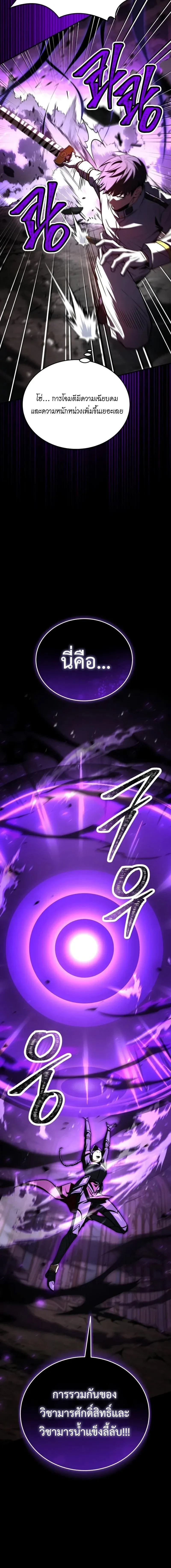 Trait Hoarder ตอนที่ ตอนที่ 85 รูปที่ 8