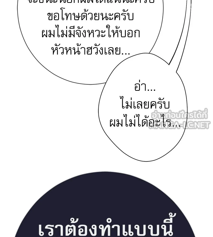 คอลเซ็นเตอร์เปลี่ยนชีวิต ตอนที่ 86 หมาล่าเนื้อแห่งนรก รูปที่ 162