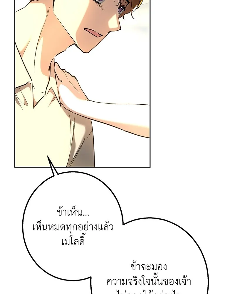 เจ้าหญิงคลั่งแห่งวังหลวง ตอนที่ 148 รูปที่ 74