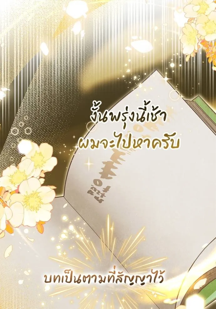 เจ้าสาวอัคนีดำ ตอนที่ 68 รูปที่ 77