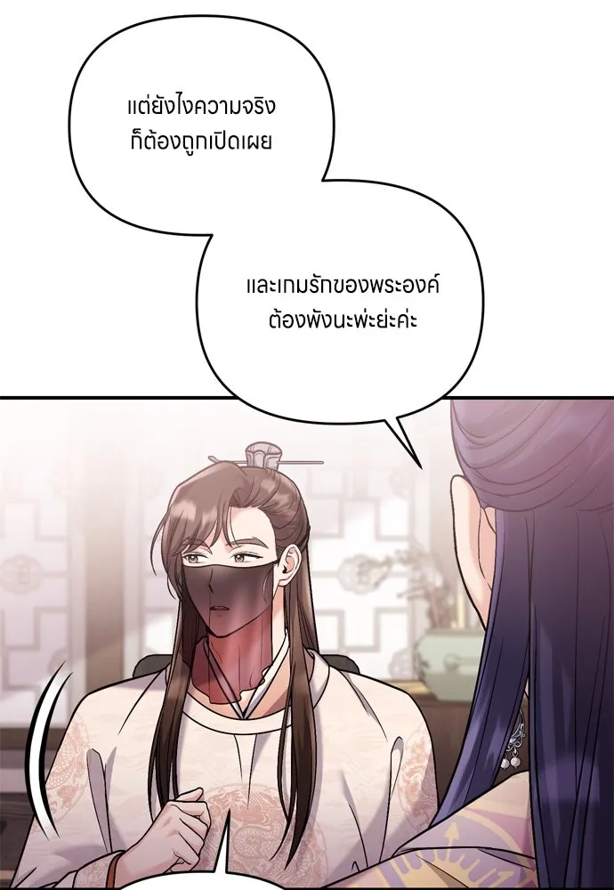 ข้าเนี่ยนะเป็นพระสนม ตอนที่ 13 อย่ารักข้าเลย รูปที่ 110