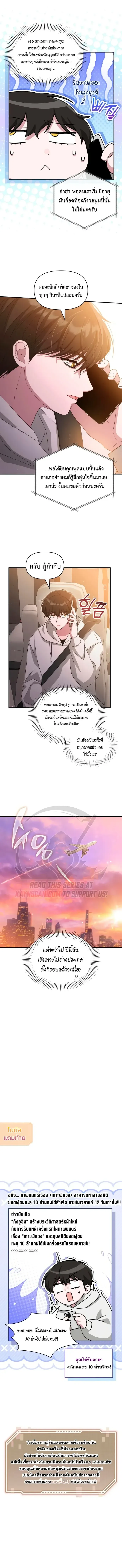 I Was Immediately Mistaken for a Monster Genius Actor เป_นน_กแสดงอ_จฉร_ยะโดยไม_ท_นต_งต_วเฉยเลย ตอนที่ ตอนที่ 108 รูปที่ 14