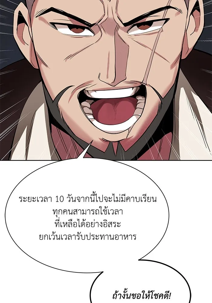 ชีวิตพลิกผันของลอร์ดผู้เกียจคร้าน ตอนที่ 6 ตื่นจากความฝัน รูปที่ 55