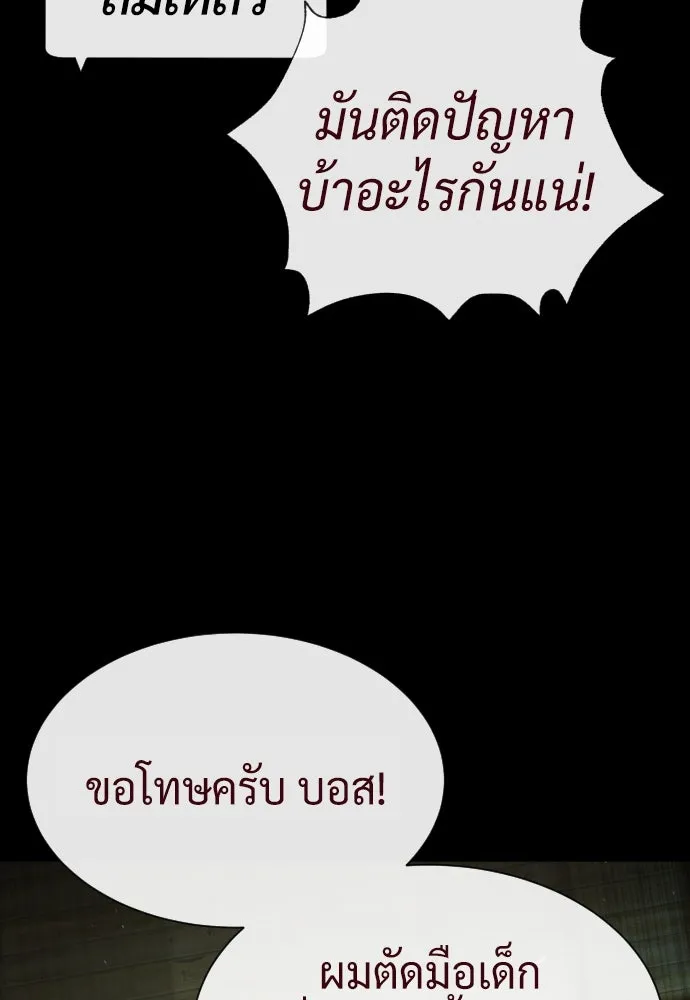 นักฆ่าย้อนวัย ตอนที่ 81 รูปที่ 142