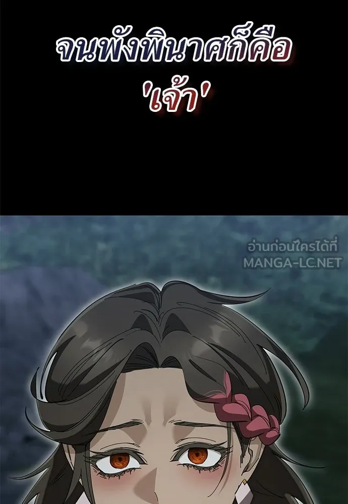 ยมราชลงทัณฑ์ ตอนที่ 139 รูปที่ 144