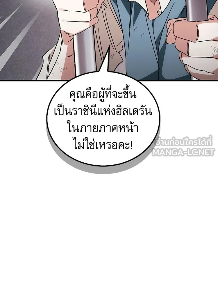 หยุดนะจอมมาร ฮีโร่ล้อมไว้หมดแล้ว ตอนที่ 25 พยายามหนี รูปที่ 123