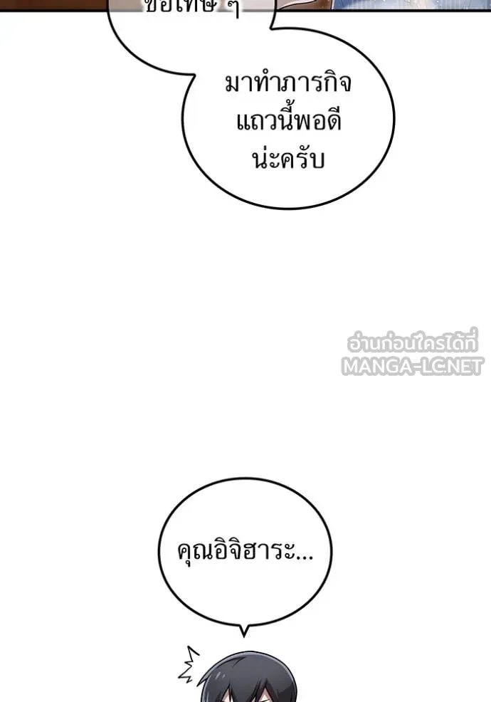 ฮันเตอร์สกิลโกง ตอนที่ 85 รูปที่ 33