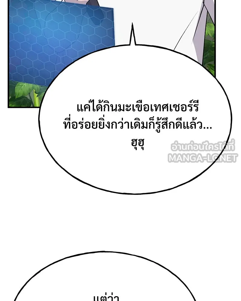 ปลูกผักพิชิตหอคอย ตอนที่ 27 รูปที่ 78