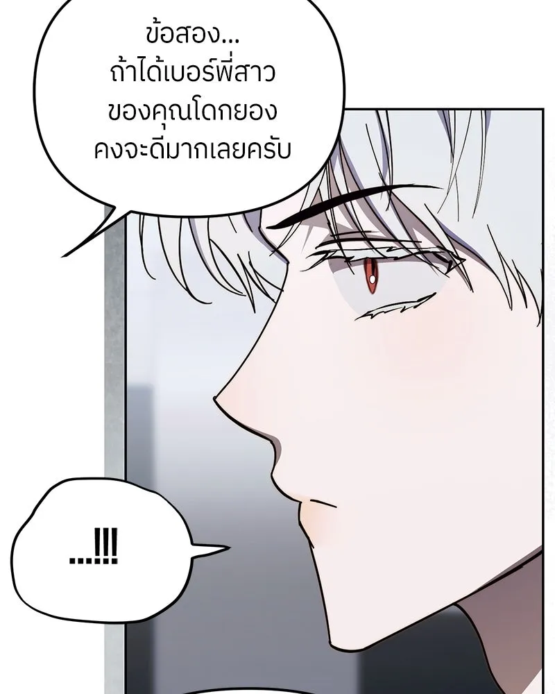 ย้อนเวลามาเป็นมักเน่ ตอนที่ 25 รูปที่ 25