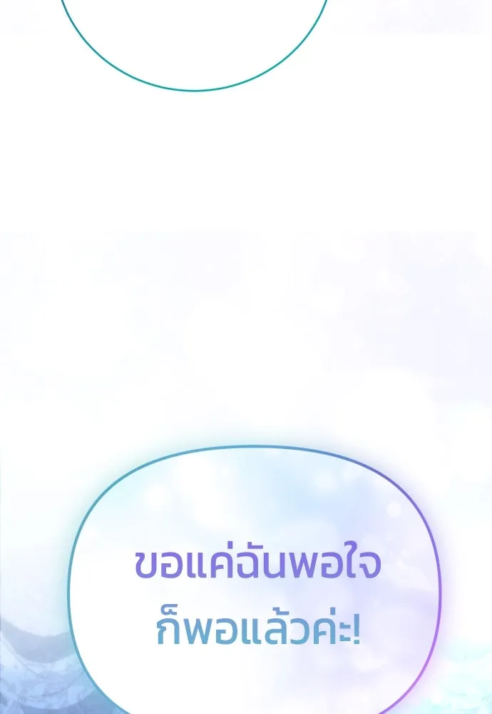 ฉันจะจีบท่านดยุกแดนเหนือ ตอนที่ 91 (ตอนจบ) รูปที่ 53