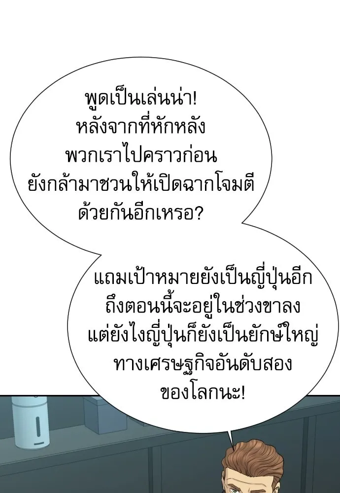 หลานอัจฉริยะของราชาเงินกู้ ตอนที่ 92 รูปที่ 101