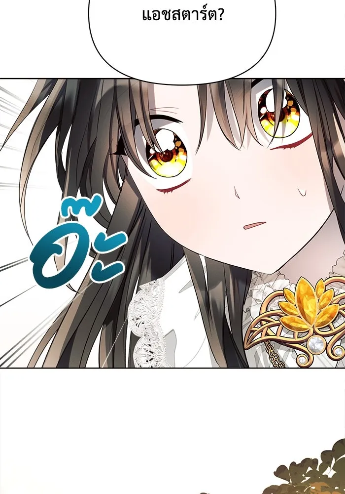 แอชสตาร์ต ตอนที่ 7 รูปที่ 91