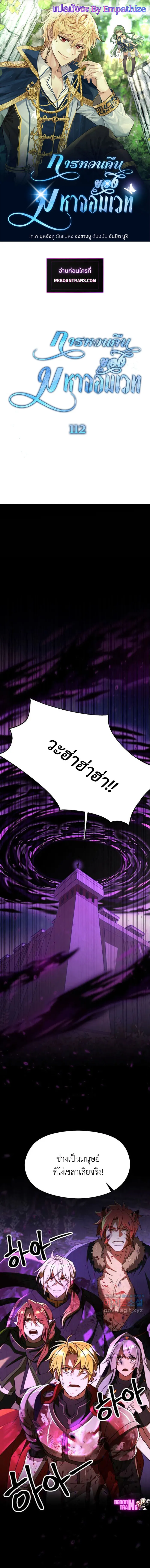 Archmage Transcending Through Regression ตอนที่ ตอนที่ 112 รูปที่ 1