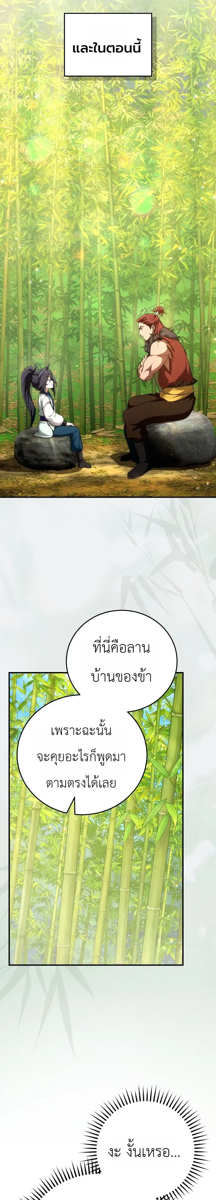 Third-Rate Martial Family Becomes the Best Under Heaven ข_าเน_ยแหละ จะพาตระก_ลช_นสามเป_นหน_งในใต_หล_า_ ตอนที่ ตอนที่ 10 รูปที่ 23