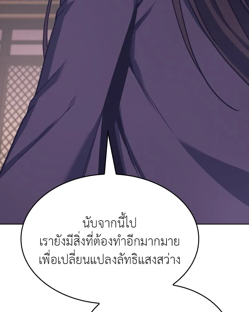 เกิดอีกทีเป็นว่าที่ประมุขลัทธิมาร ตอนที่ 70 รูปที่ 121