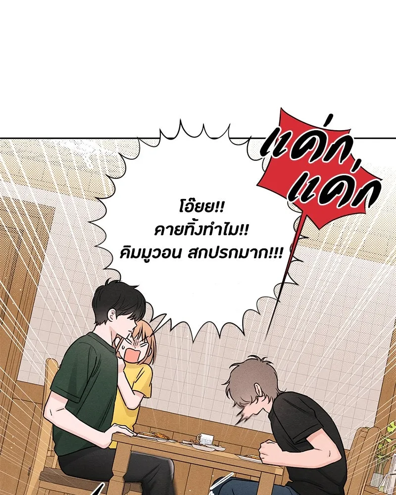 เป็นวัยรุ่นมันเหนื่อย ตอนที่ 38 รูปที่ 56