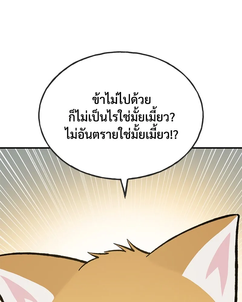 ปลูกผักพิชิตหอคอย ตอนที่ 78 รูปที่ 52