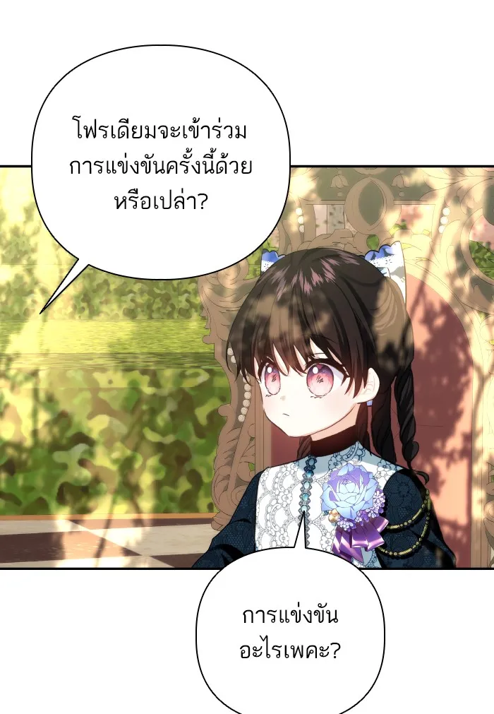 บุตรสาวของดยุกปีศาจ ตอนที่ 68 รูปที่ 38