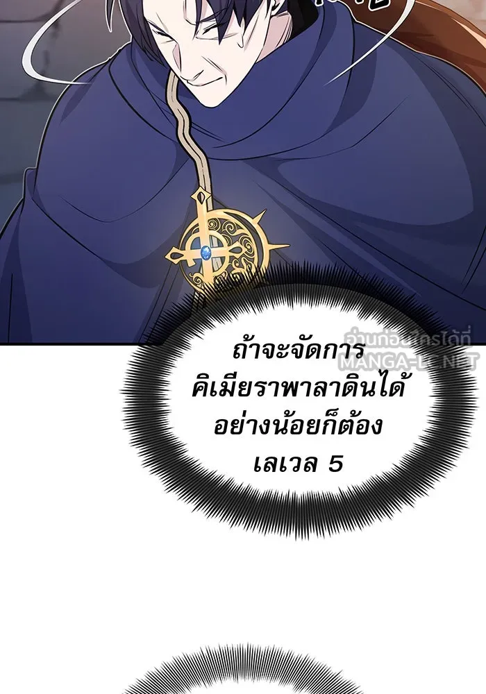 จอมเวทเกิดใหม่ในรอบ 66666 ปี ตอนที่ 21 รูปที่ 45