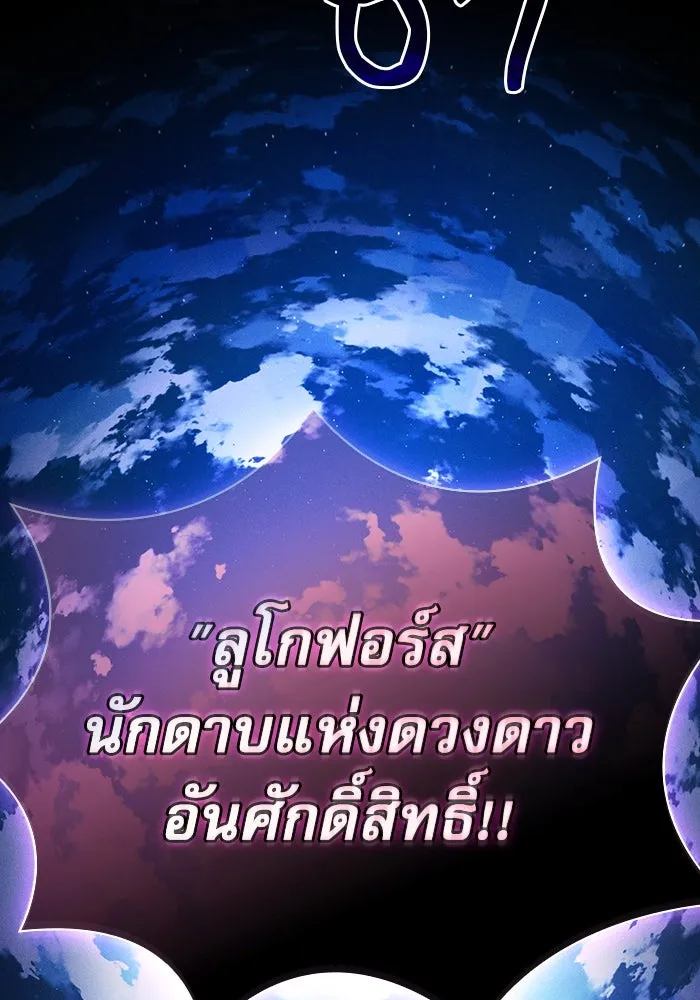 นักดาบอัจฉริยะจากอะคาเดมี ตอนที่ 112 รูปที่ 71