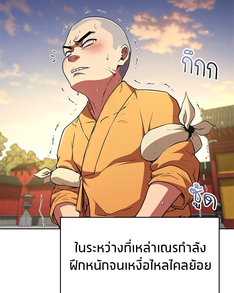 สุดยอดเทรนเนอร์แห่งยุทธภพ ตอนที่ 16 อ่านบรรยากาศไม่ออกรึไง รูปที่ 127