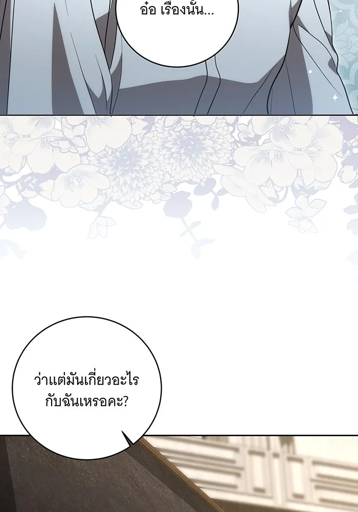 ทุกอย่างที่เสียไป ฉันขอทวงคืน ตอนที่ 16 รูปที่ 70