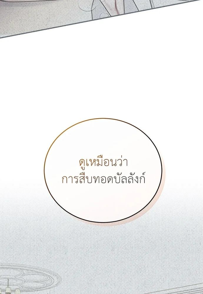 สาวใช้อย่างฉัน ขอเลือกหันหลังให้นาย ตอนที่ 27 รูปที่ 86