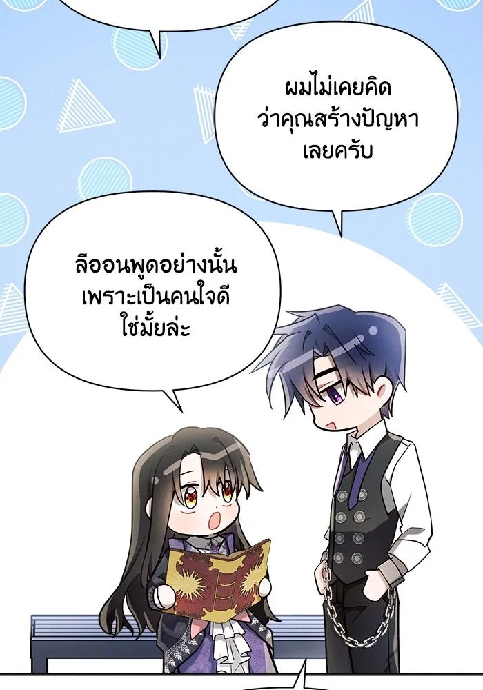 แอชสตาร์ต ตอนที่ 10 รูปที่ 37