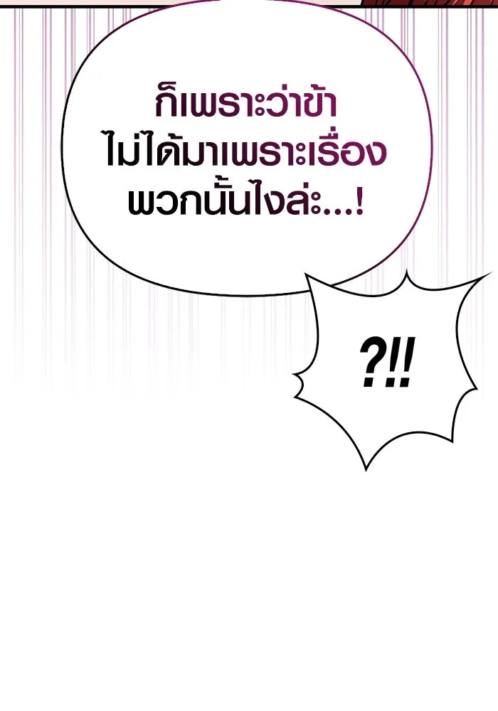 เอาชีวิตรอดในเกมฉบับคนเถื่อน ตอนที่ 88 ทีมเพลย์ รูปที่ 43