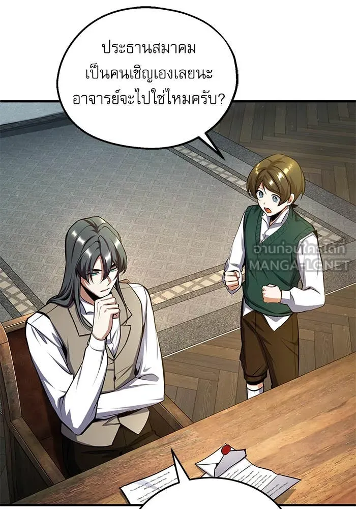 ศาสตราจารย์จำเป็น ตอนที่ 86 รูปที่ 115