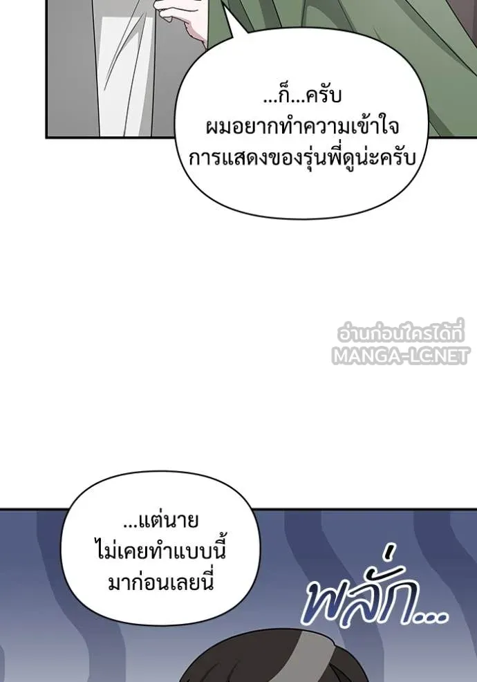 ฉันเนี่ยนะ ตอนที่ 44 รูปที่ 57