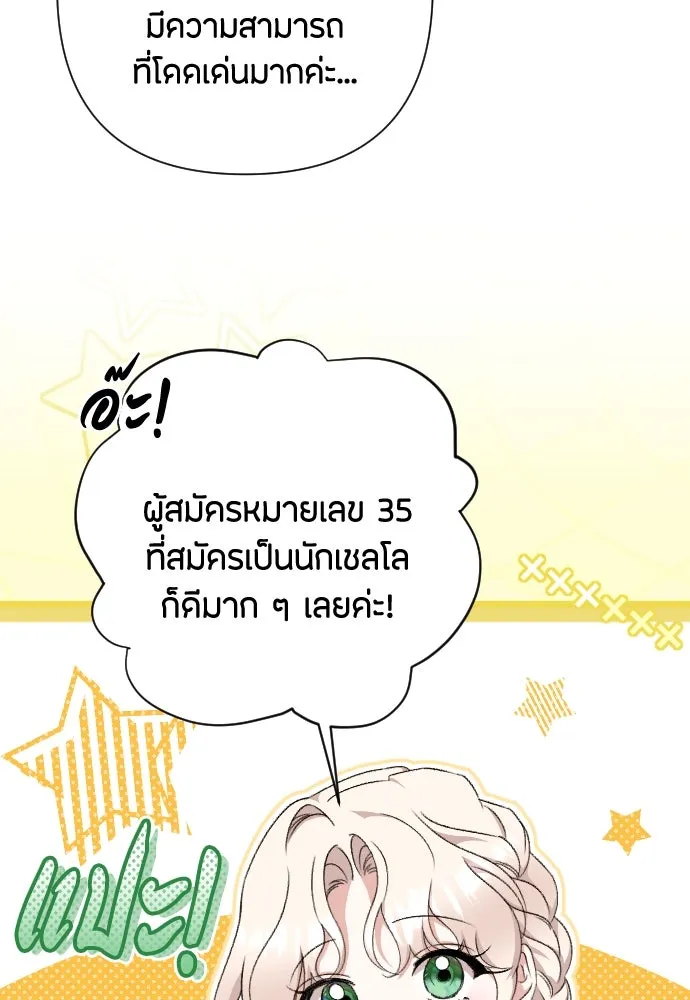 แด่ใจที่ไร้รัก ตอนที่ 69 รูปที่ 40