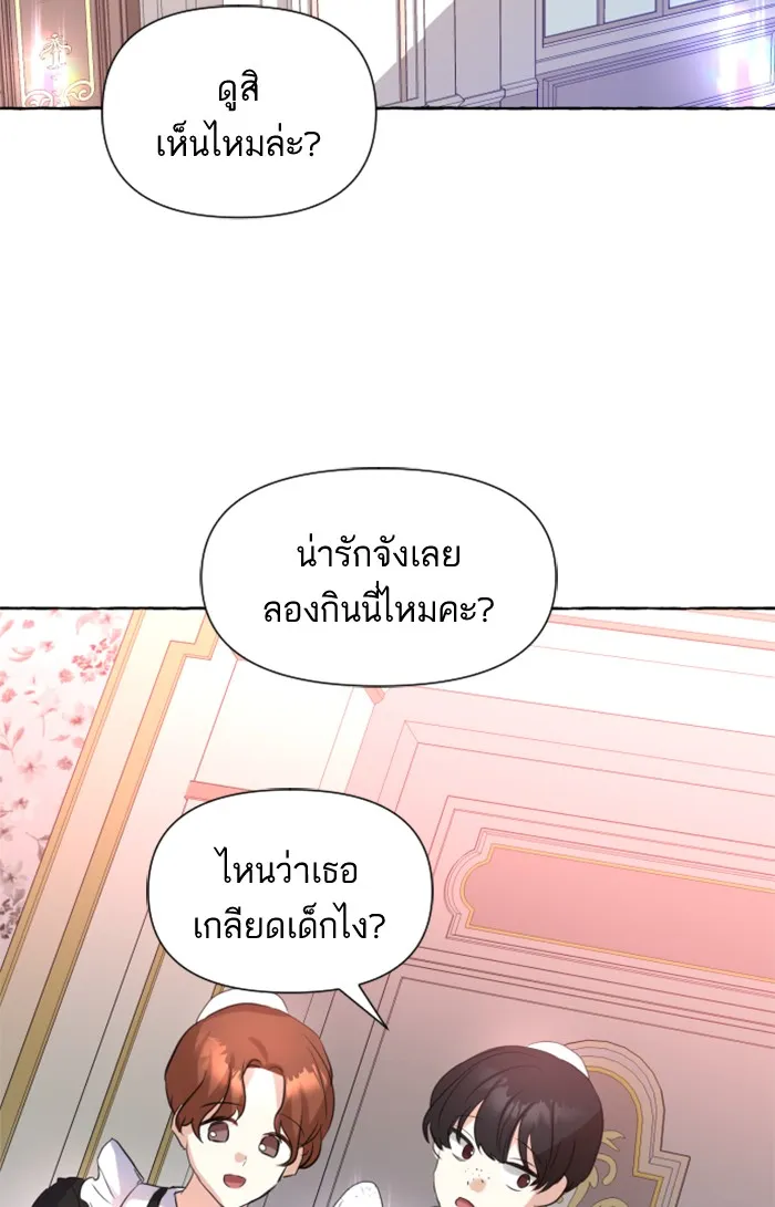 บุตรสาวของดยุกปีศาจ ตอนที่ 1 รูปที่ 43