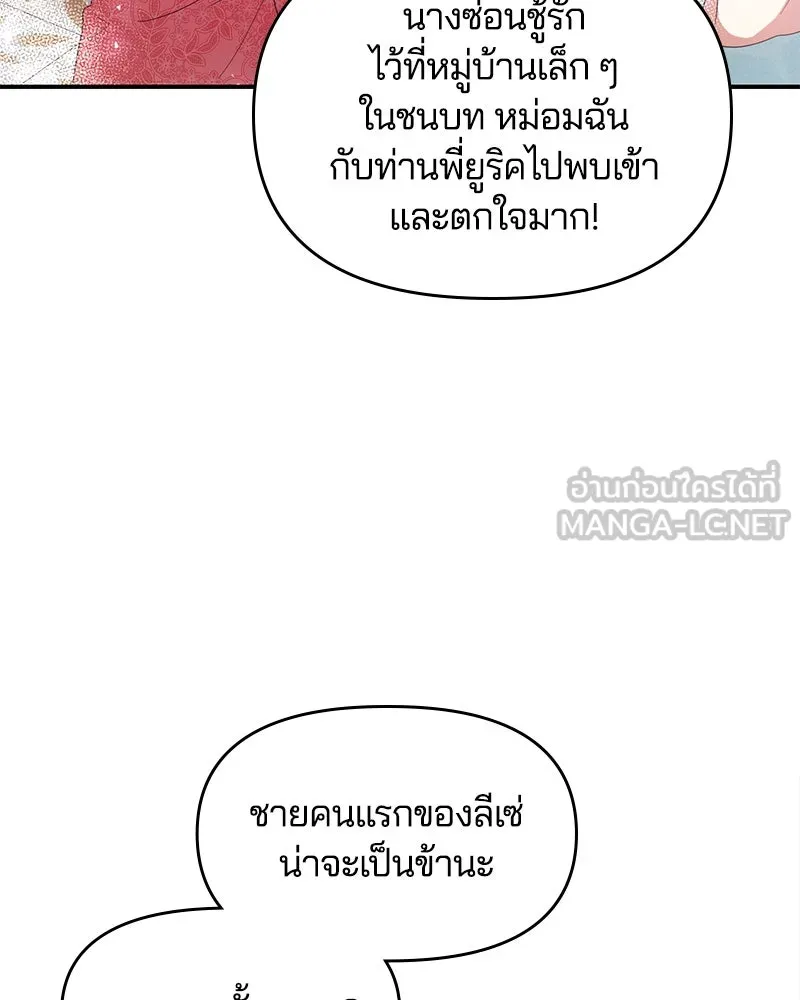 คนรักตายกลายเป็นทรราช ตอนที่ 18 รูปที่ 42