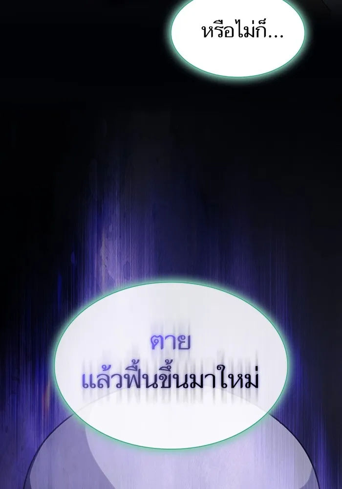 ผู้เล่นขั้นเทพแห่งหอคอยฝึกสอน ตอนที่ 150 รูปที่ 22